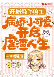 开局救了狼王