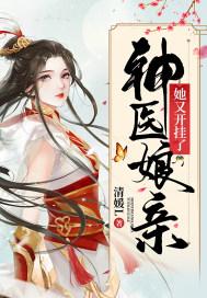 神医娘亲她又开挂了顾玄青