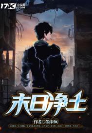 末日净土时曼宋宴孟小刀