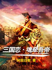 三国恋tank现场版