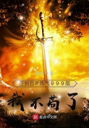 签到百年剑仙