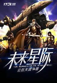 未来星际之雌性? (沐汐ZY)