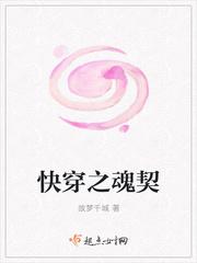 快穿之灵魂交易 ...　　作者流光醉