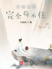开局被废太子我苟不住了
