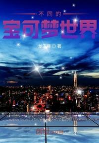 宝可梦不同地区不同形态