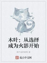 从木叶开始当叛忍