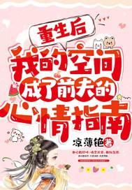 重生后我成了前夫的真爱全文免费阅读