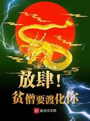 贫僧度鬼就变强