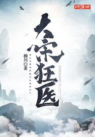大宋狂医武松潘金莲