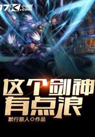 这个剑神有点浪百度百科