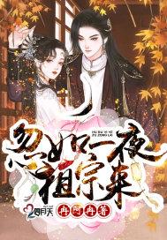 忽如一夜祖宗来全文免费阅读