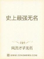 史上最强名字