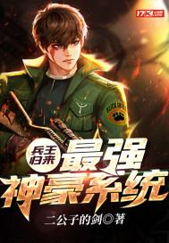 兵王归来的有哪些