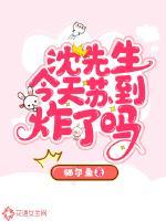 沈先生今晚约了