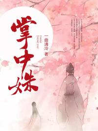 掌中姝怡米笔趣阁