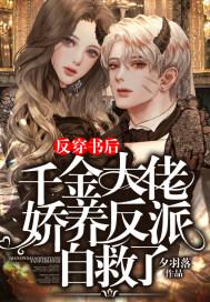 穿书后反派大佬天天要宠我