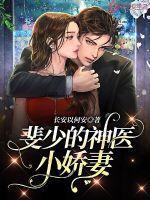 斐少的女人