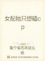 恶毒女配被她气哭了gl