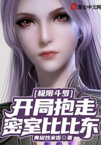 斗罗之比比东在密室