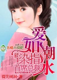 爱如潮水精彩