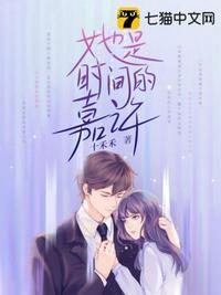 他是时间