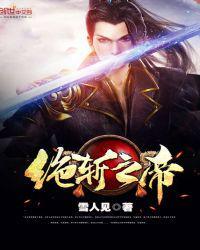 斩神绝之君临天下