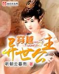 穿越到异世界成为公主的漫画
