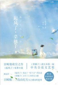 起风了二郎不让菜穗子回山上