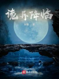 诡异降临我有亿万冥币