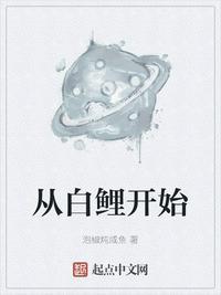 从白鲤开始123