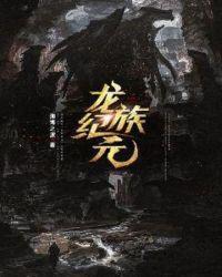 17173 龙族