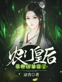农门皇后之锦绣天下免费阅读