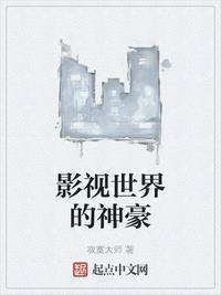 影视世界当首富百度百科