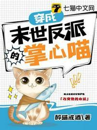 穿成末世反派的家养兔格格党