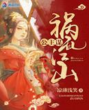 公主要谋逆穿书