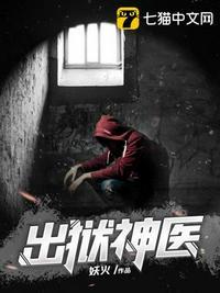 出狱神医林平