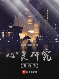 心灵研究事务所是干嘛的