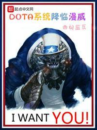 dota系统类