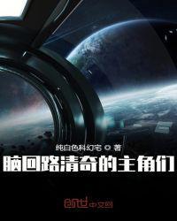 脑回路清奇的人适合干啥