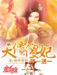 天价傻妃娶一送一txt