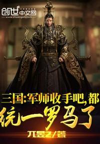 三国军师