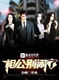 相公别闹了表情包