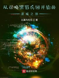 漫威从召唤黑影兵团开始 小冰哥