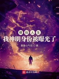模拟人生神仙