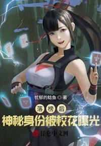 落榜后神秘身份被校花曝光