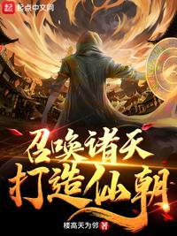 召唤诸天武将起点
