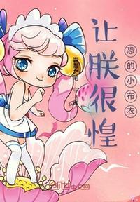 让朕很惶恐的小布衣王雨萱在线阅读