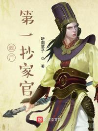 书名我在西厂当差的日子