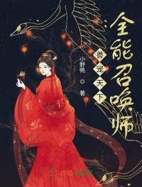 兽宠天下全能召唤师百度百科