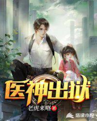 医神出狱魏武大结局免费观看